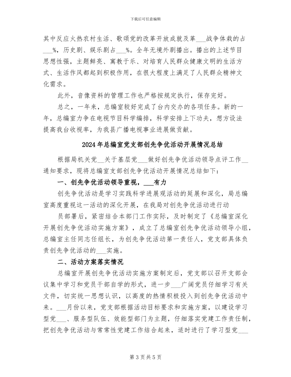 2024年总编办公室年终总结_第3页