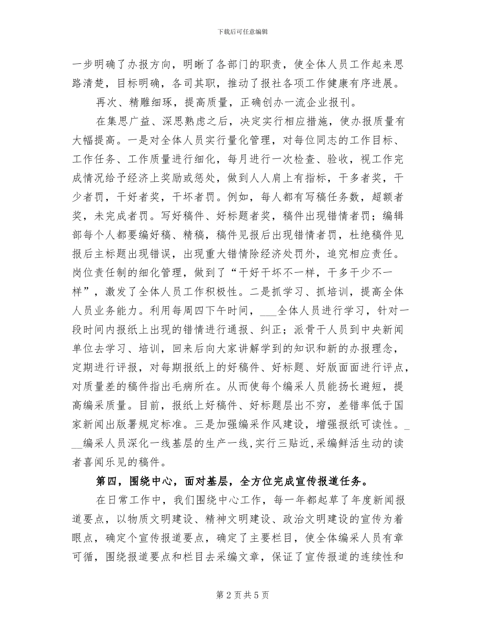 2024年总编辑年底个人述职总结_第2页