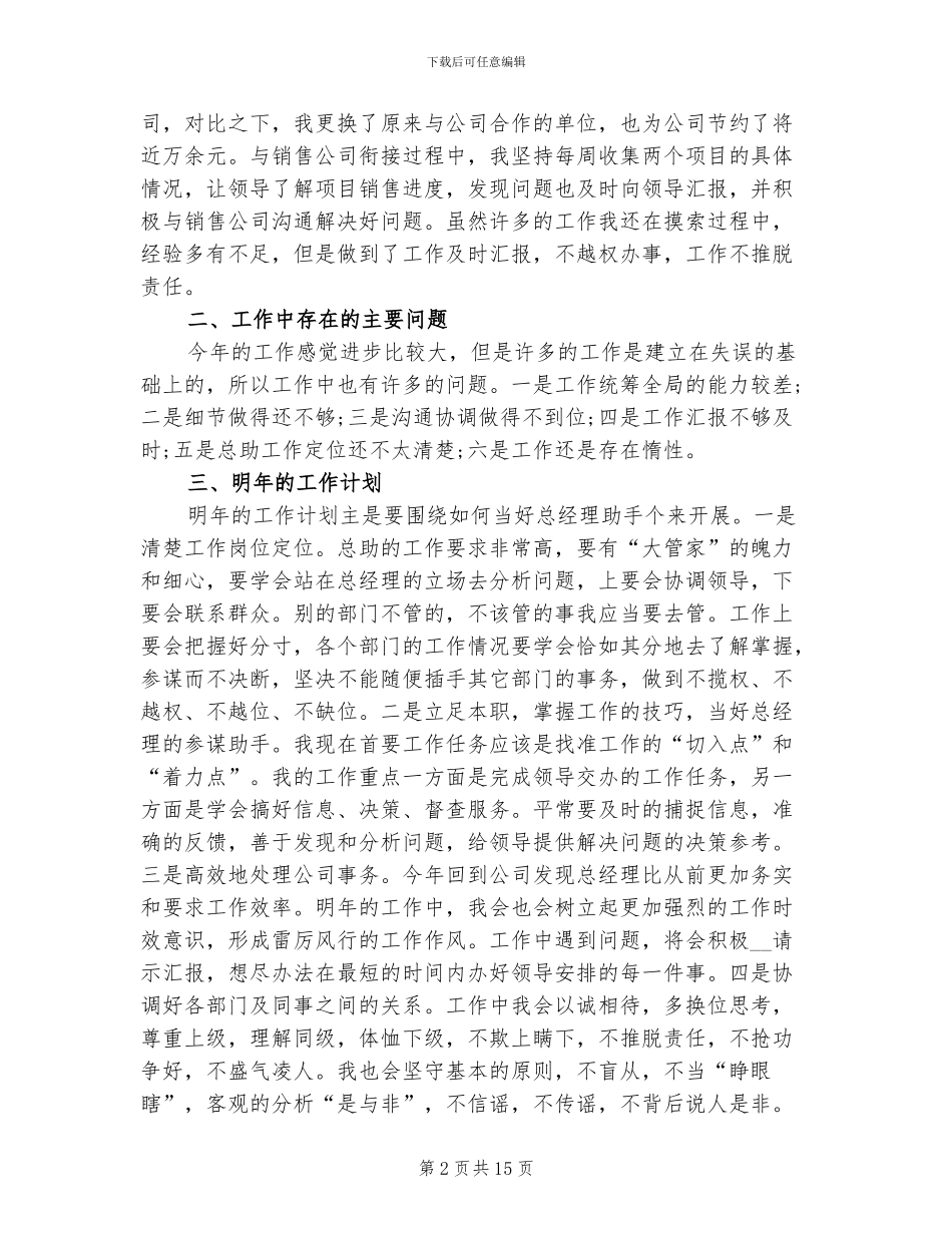 2024年总裁助理个人年终总结_第2页