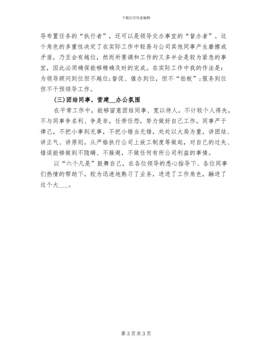 2024年总裁秘书个人年终工作总结_第3页