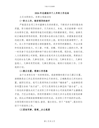 2024年总裁秘书个人年终工作总结
