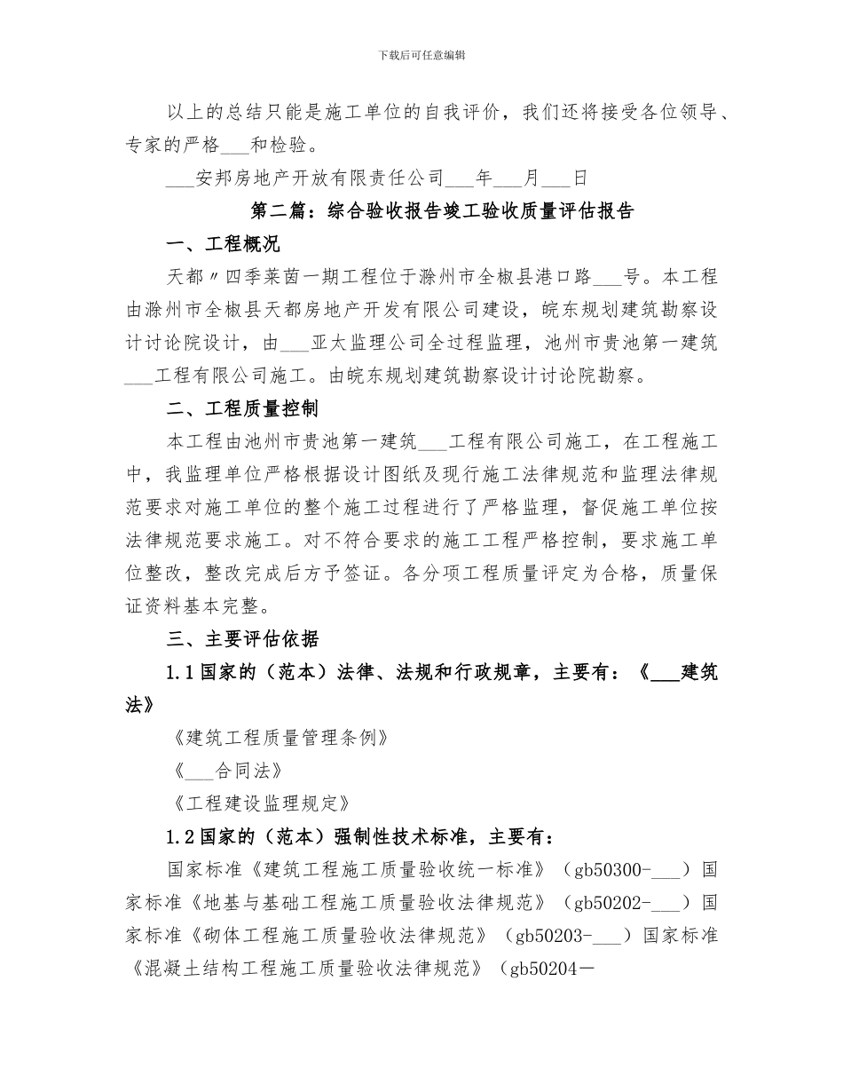 2024年总结报告综合验收_第2页