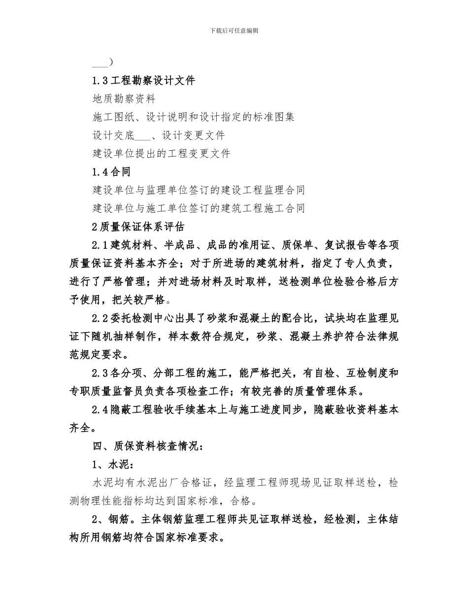 2024年总结报告综合验收_第3页
