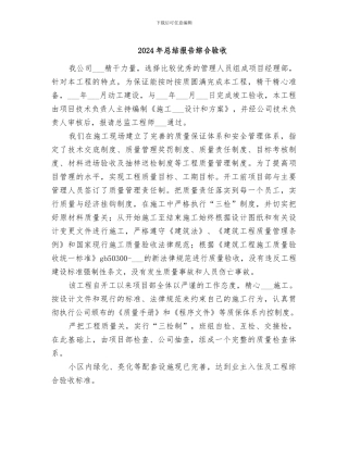 2024年总结报告综合验收
