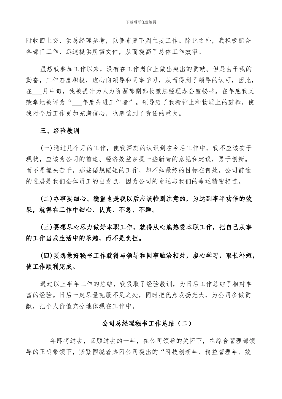 2024年总经理秘书总结_第2页