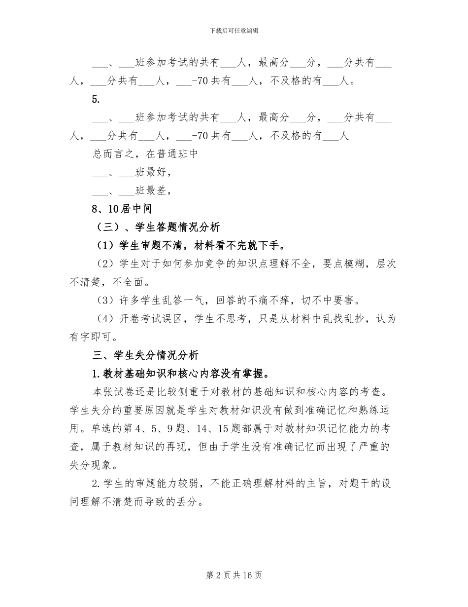 2024年总结经验吸取教训_第2页