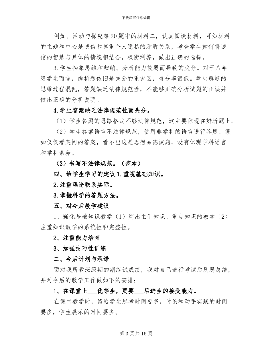 2024年总结经验吸取教训_第3页