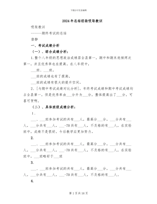2024年总结经验吸取教训