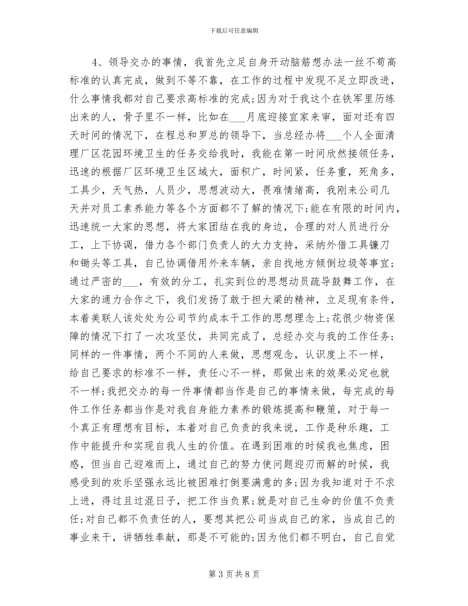 2024年总裁助理年终工作总结_第3页