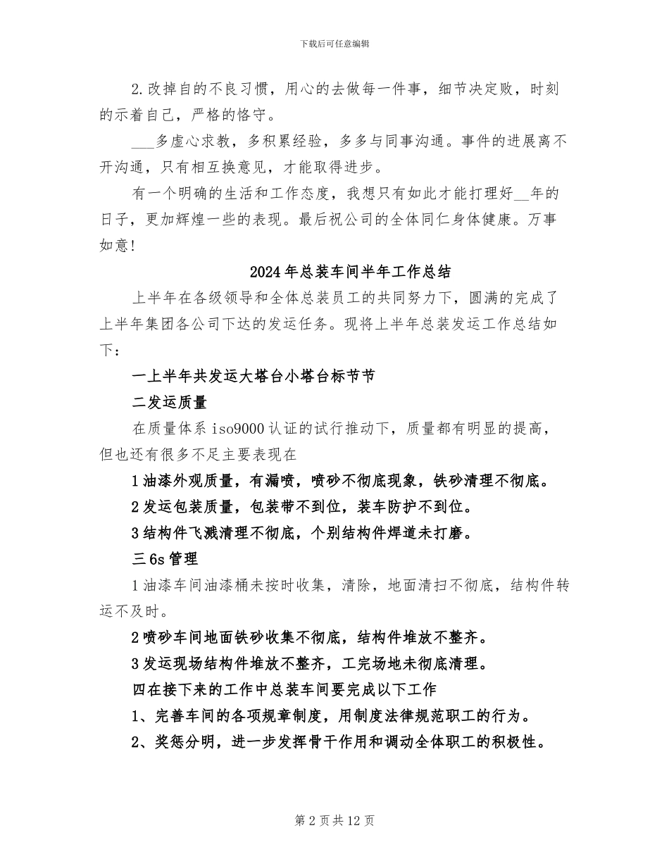 2024年总装科年终工作总结报告_第2页