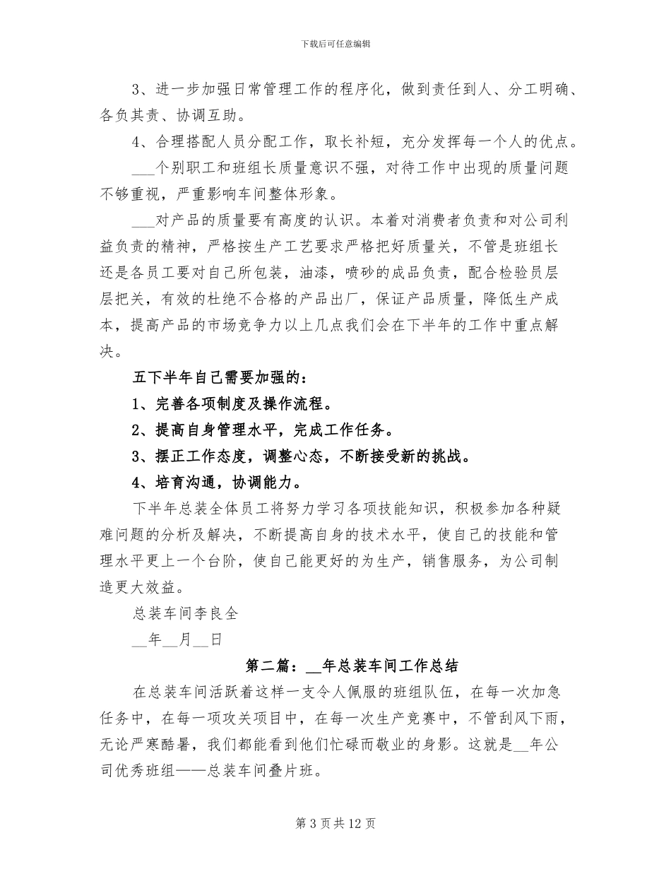 2024年总装科年终工作总结报告_第3页