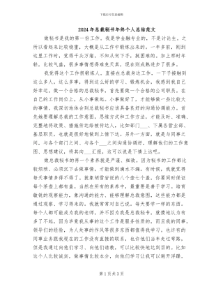 2024年总裁秘书年终个人总结范文
