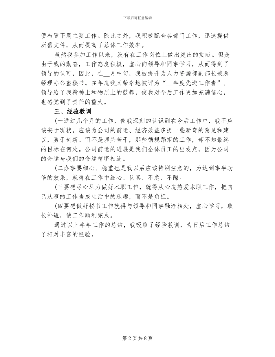 2024年总裁秘书年终总结_第2页