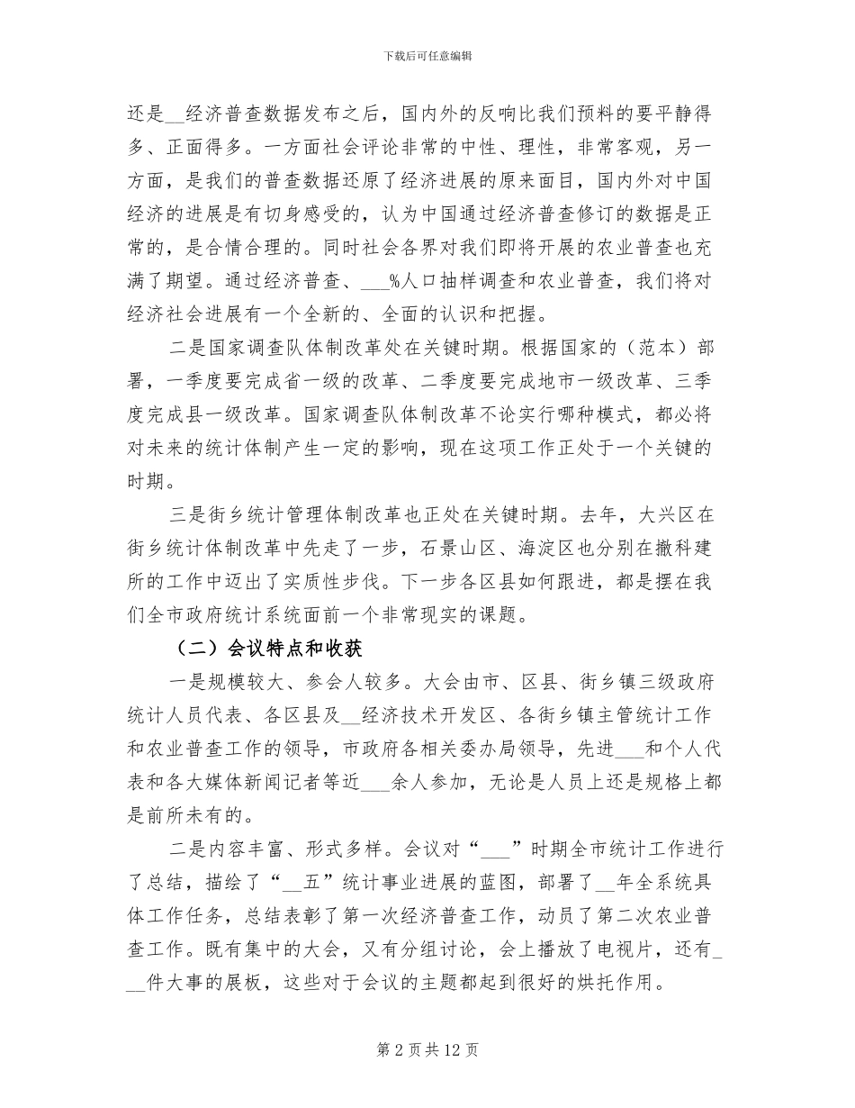 2024年总队长在统计工作会议总结讲话_第2页