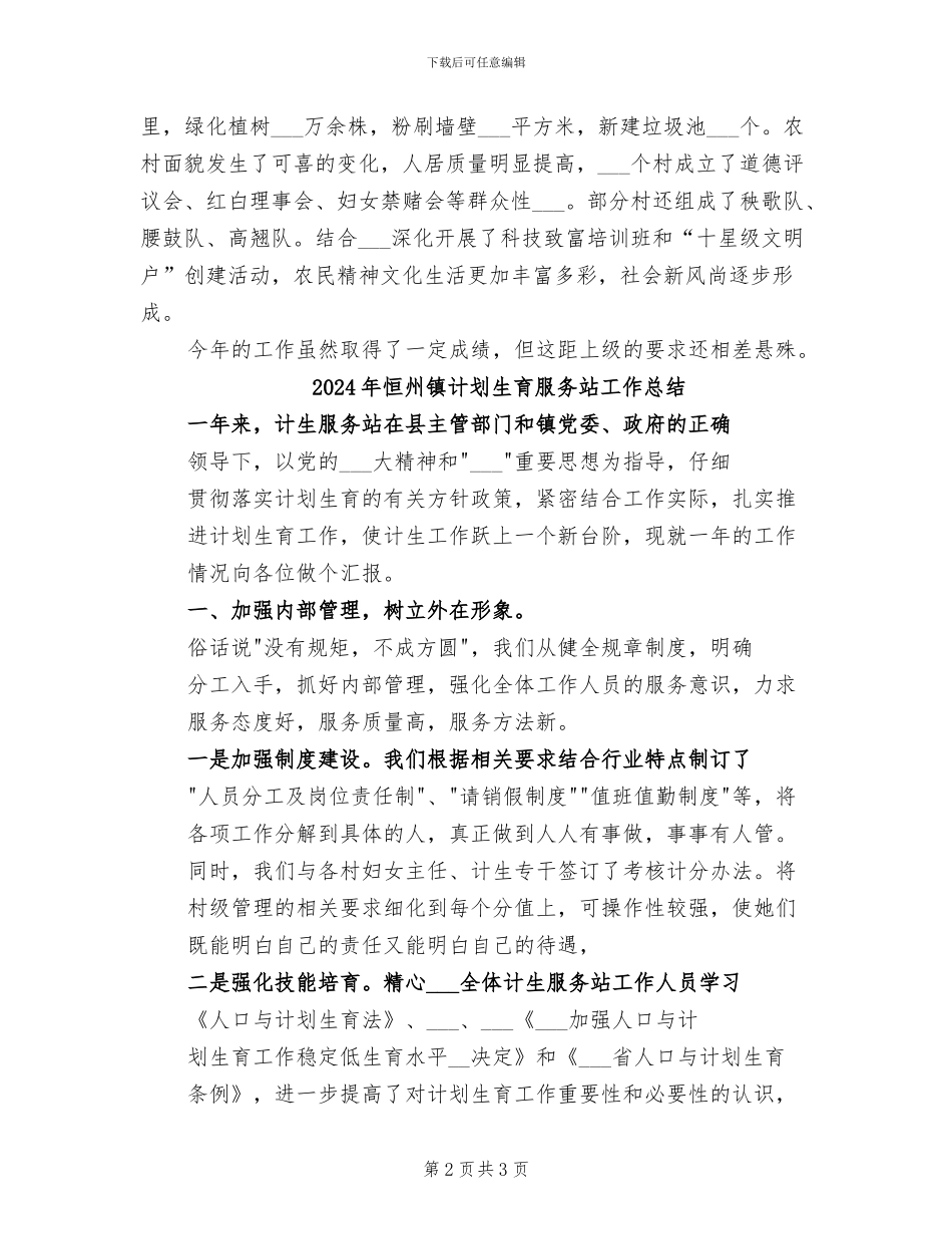 2024年恒州镇农业农村工作总结_第2页