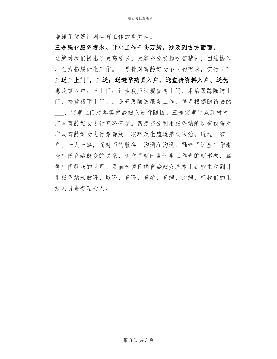 2024年恒州镇农业农村工作总结_第3页