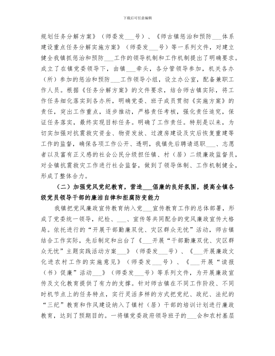 2024年惩治和防腐体系工作小结_第2页