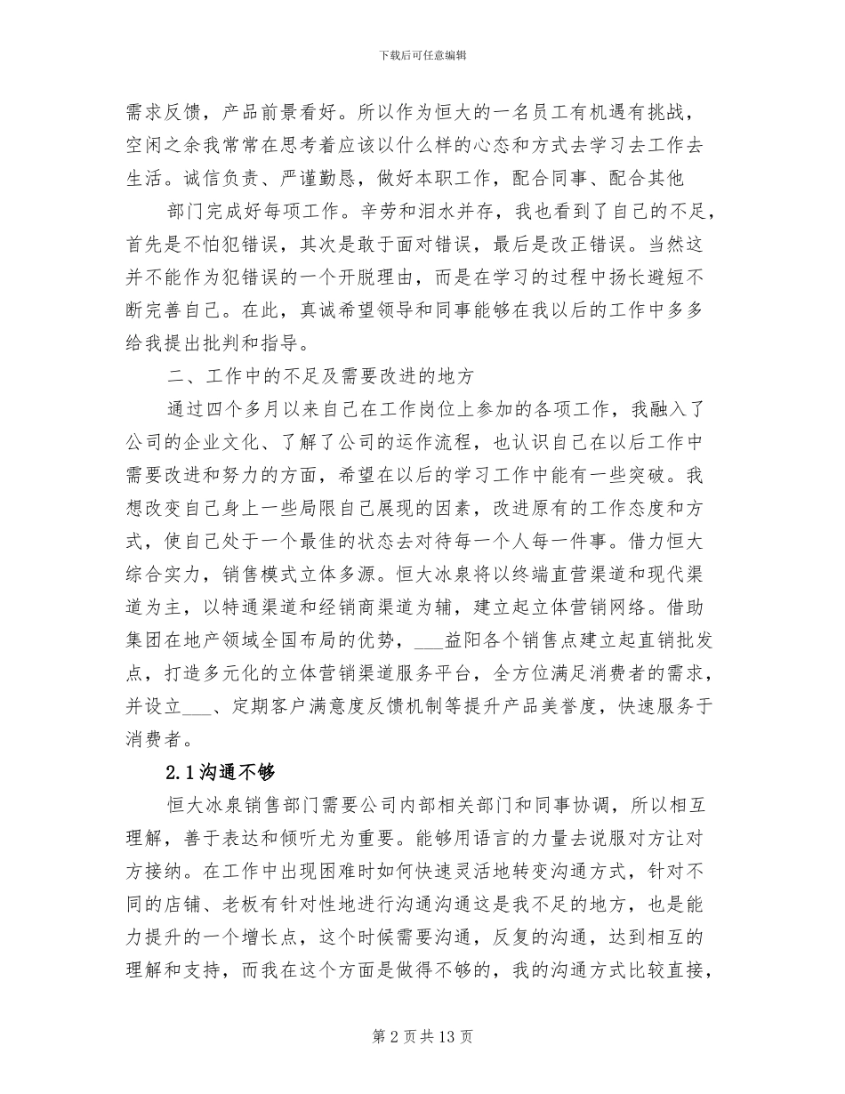 2024年恒大员工转正工作总结_第2页