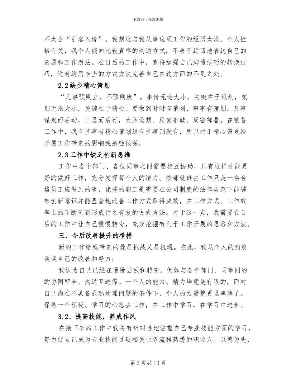 2024年恒大员工转正工作总结_第3页