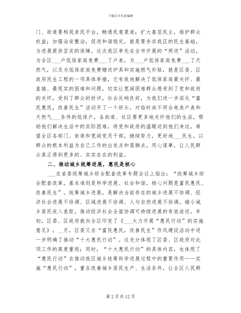 2024年惠民行动总结表彰会讲话_第2页
