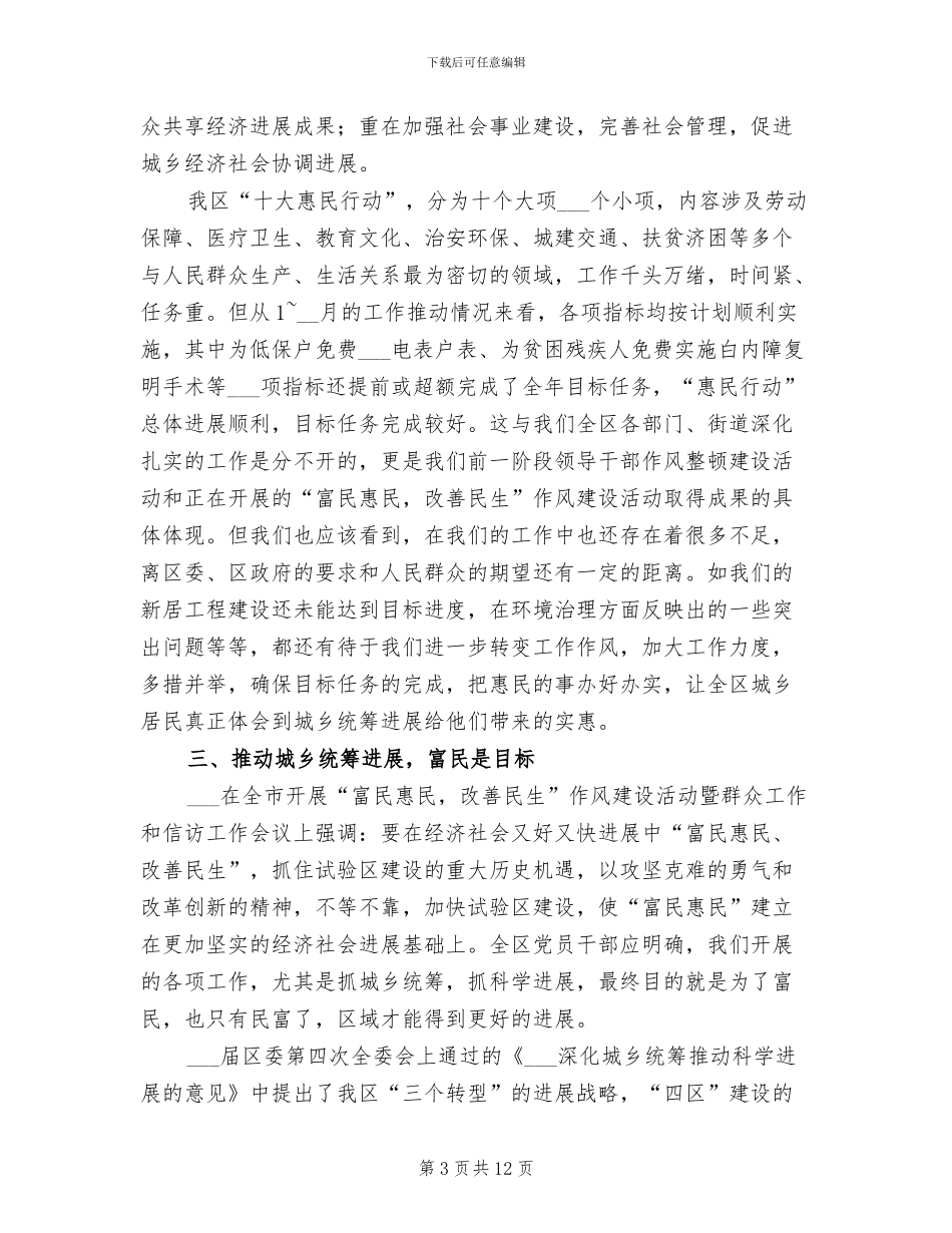 2024年惠民行动总结表彰会讲话_第3页