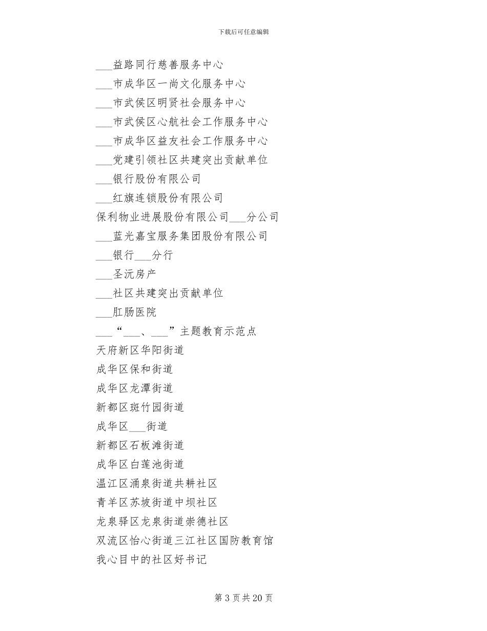 2024年总结社治创新经验助推基层社会治理_第3页