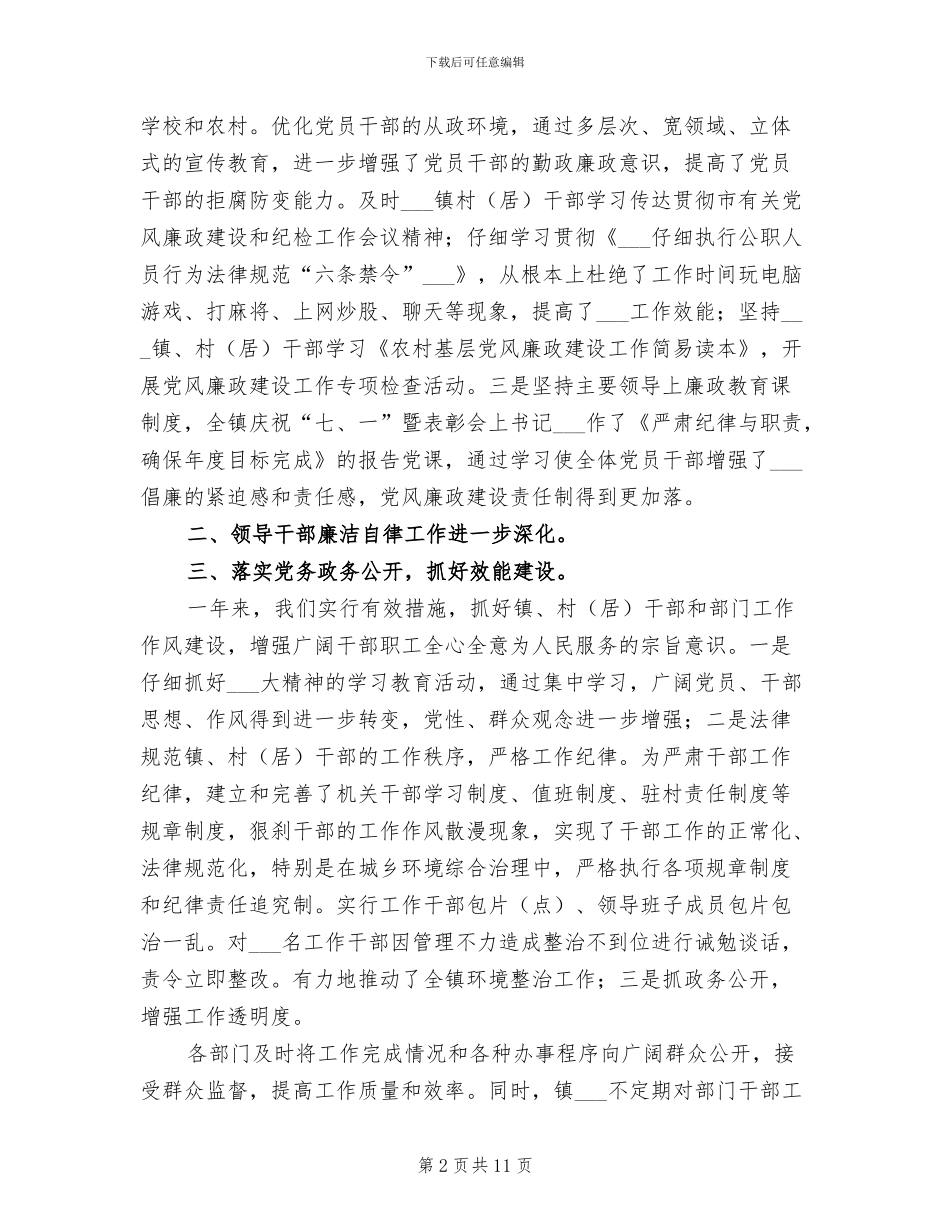 2024年惩防体系建设工作总结_第2页
