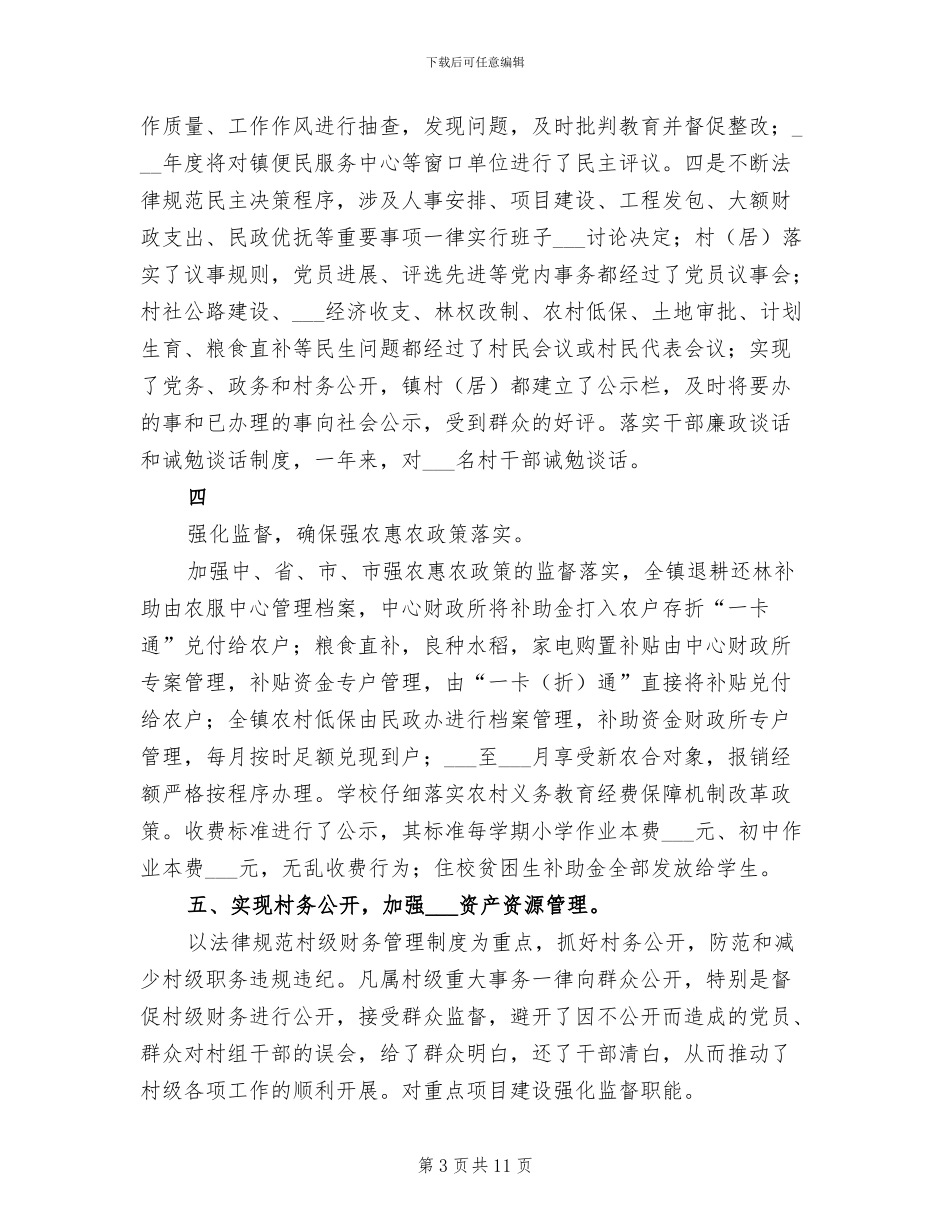 2024年惩防体系建设工作总结_第3页