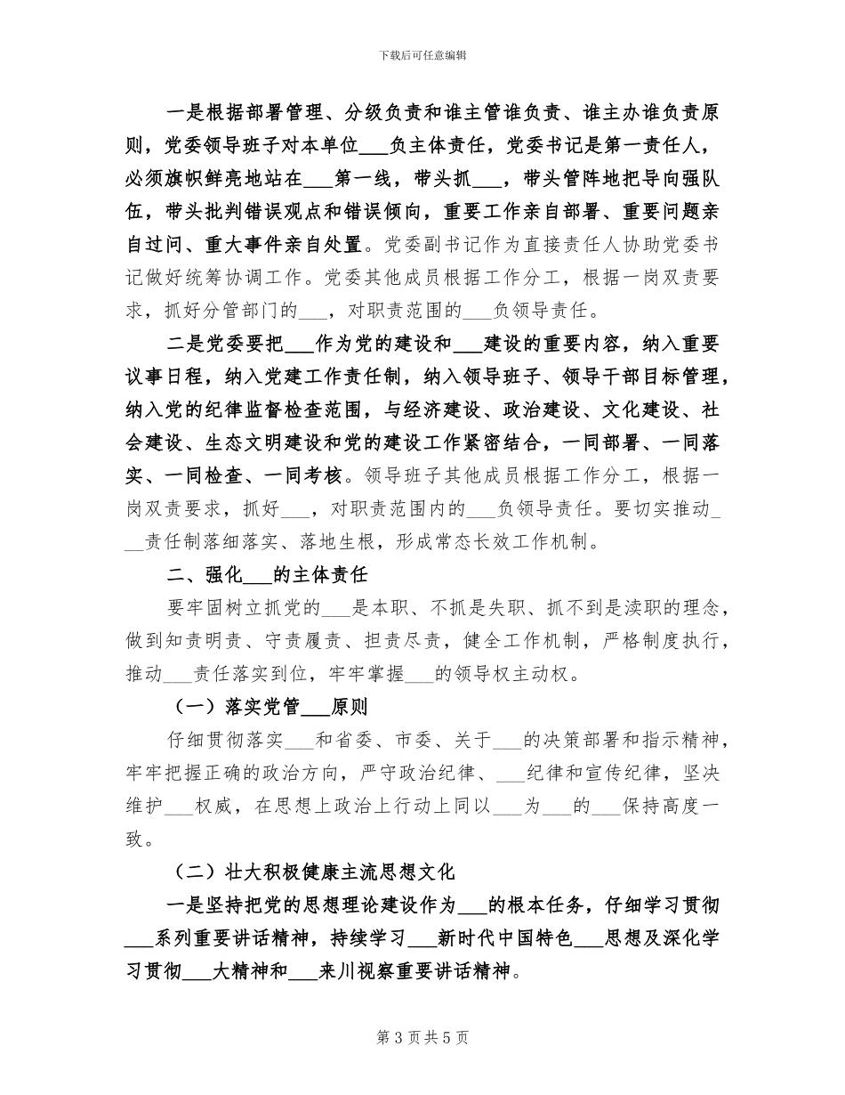 2024年意识形态半年工作总结_第3页