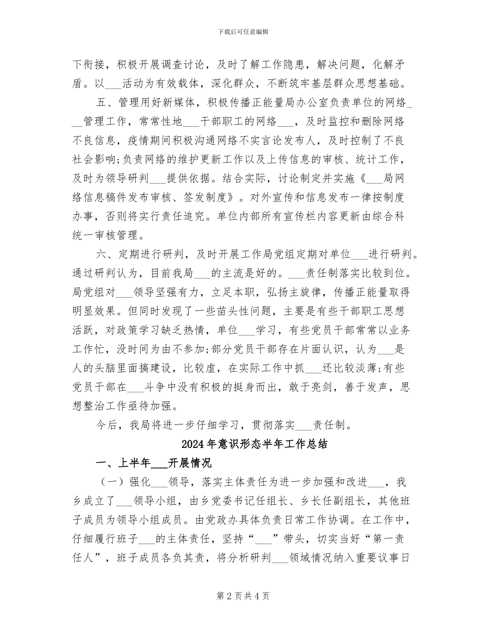 2024年意识形态分析总结报告_第2页