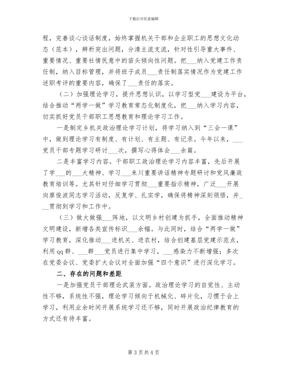 2024年意识形态分析总结报告_第3页