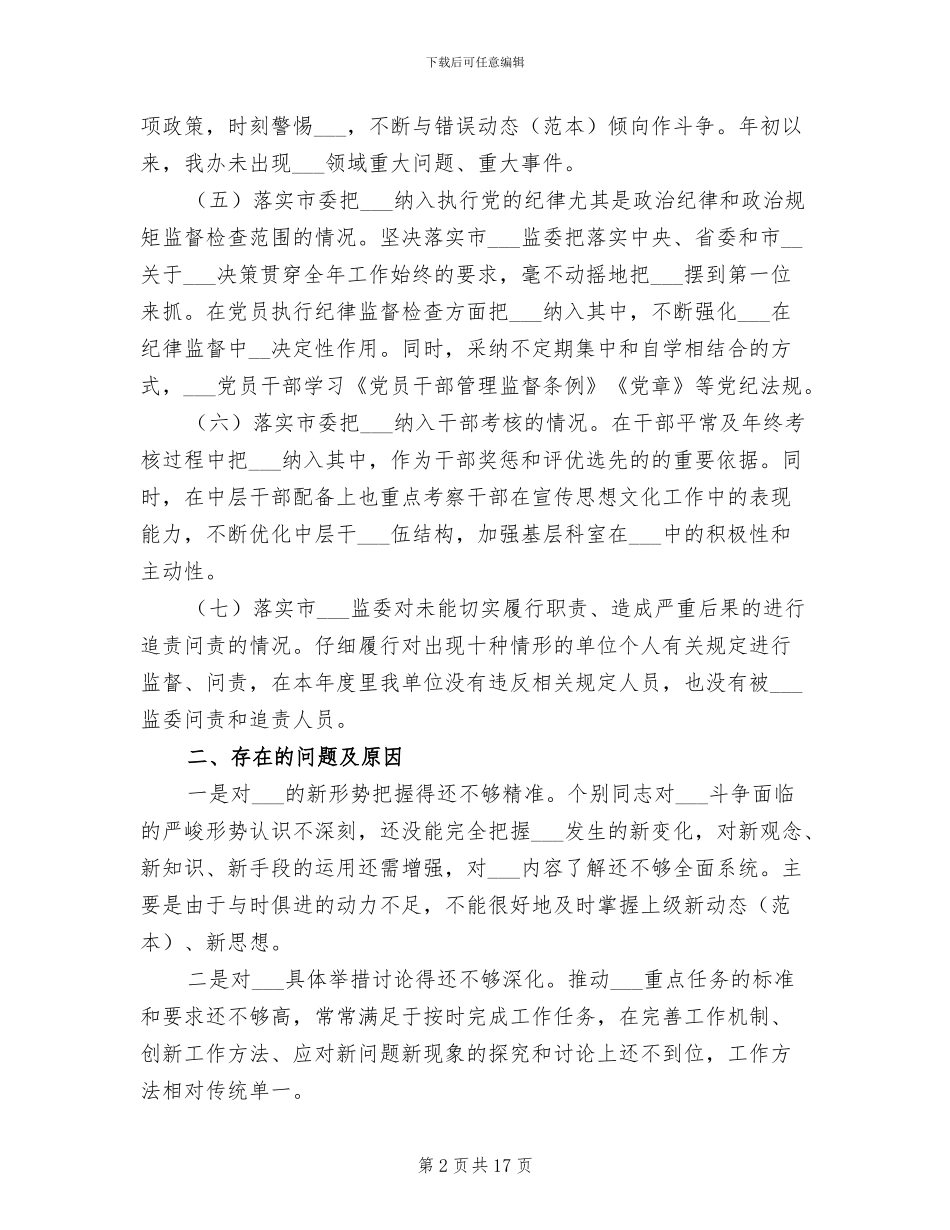 2024年意识形态工作总结模板_第2页