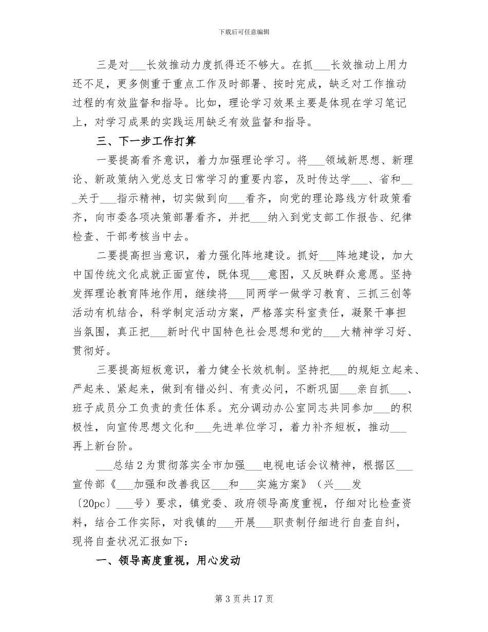 2024年意识形态工作总结模板_第3页