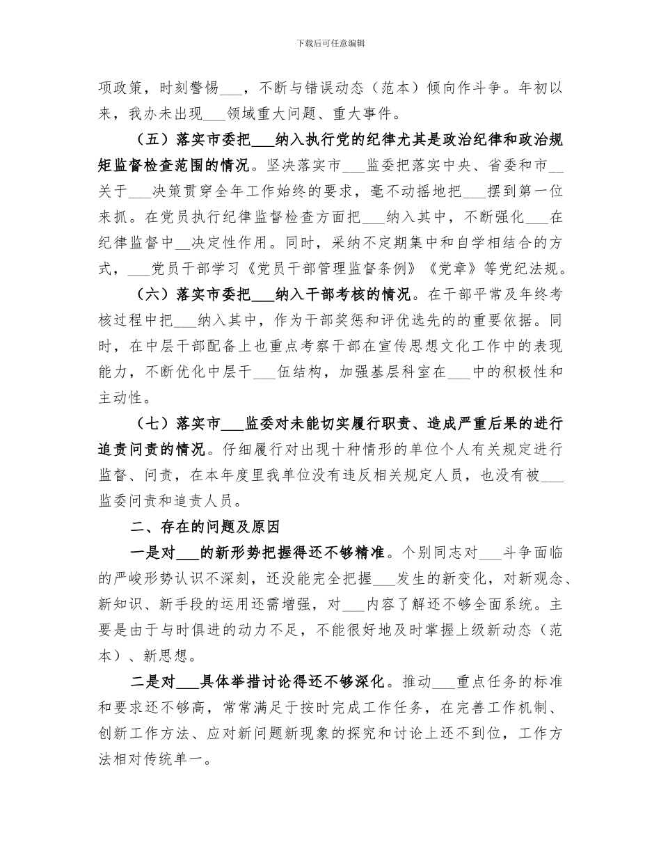 2024年意识形态工作总结模板参考_第2页