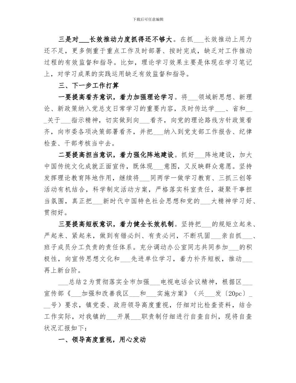 2024年意识形态工作总结模板参考_第3页