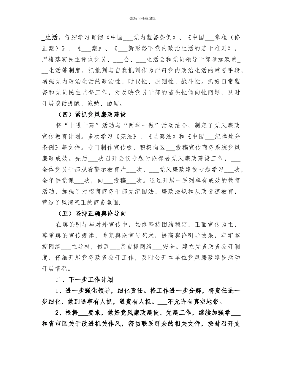 2024年意识形态相关工作总结_第2页