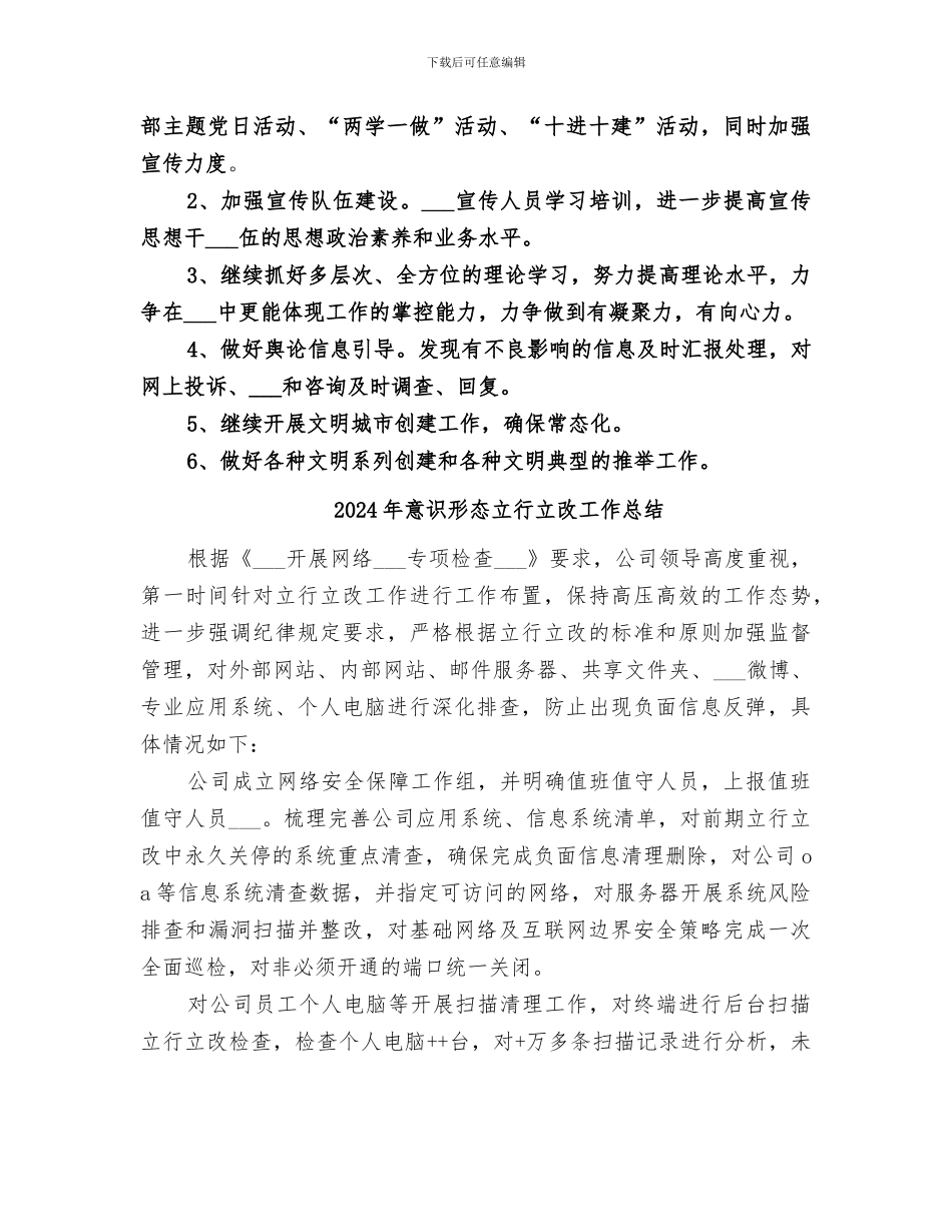 2024年意识形态相关工作总结_第3页