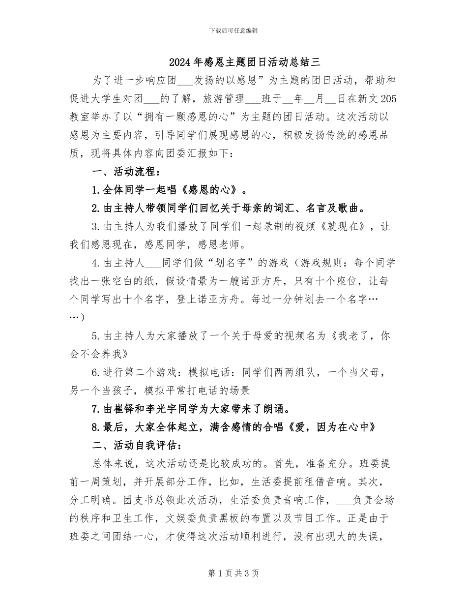 2024年感恩主题团日活动总结三_第1页