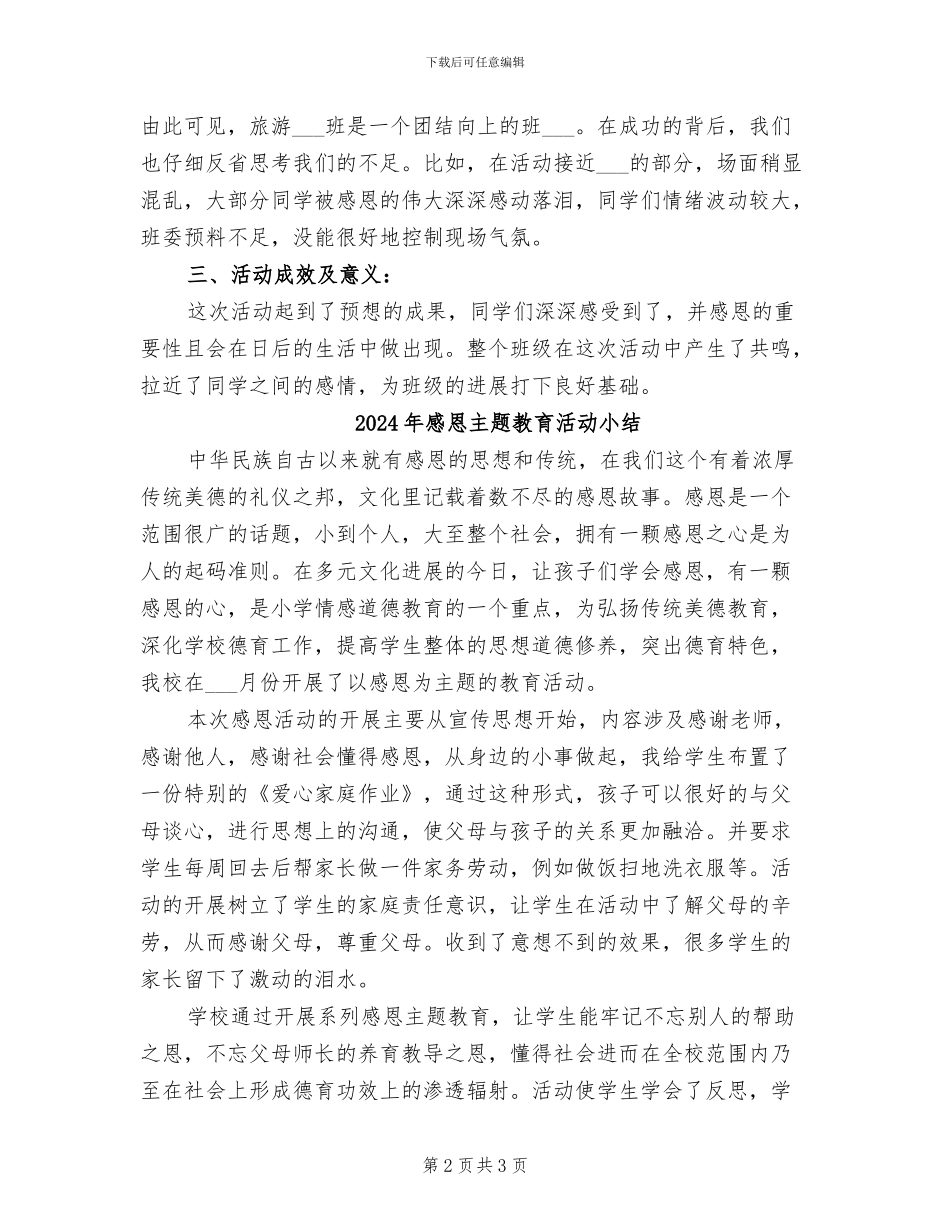 2024年感恩主题团日活动总结三_第2页