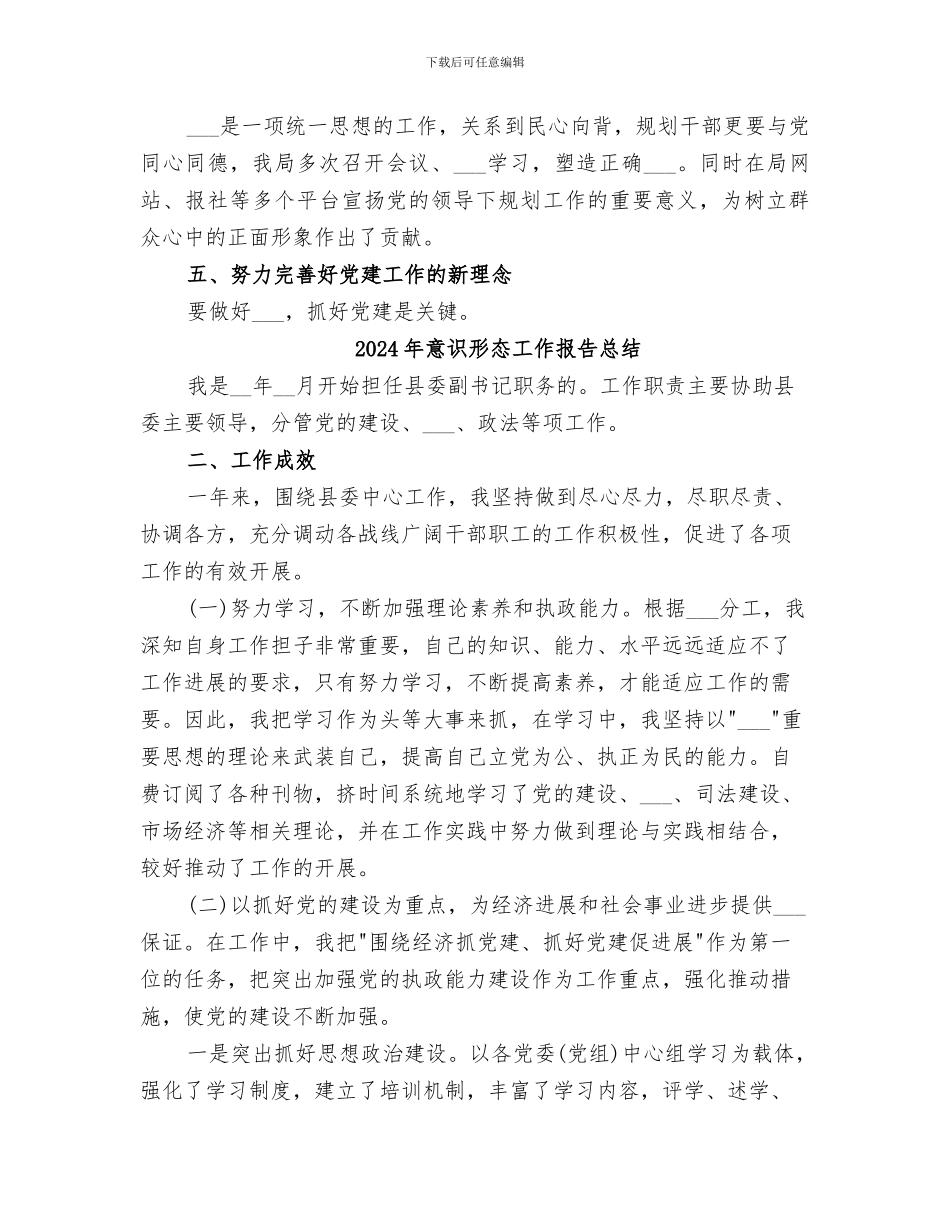 2024年意识形态工作情况总结汇报_第2页