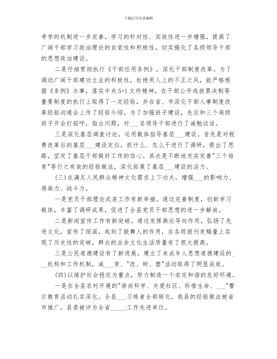 2024年意识形态工作情况总结汇报_第3页