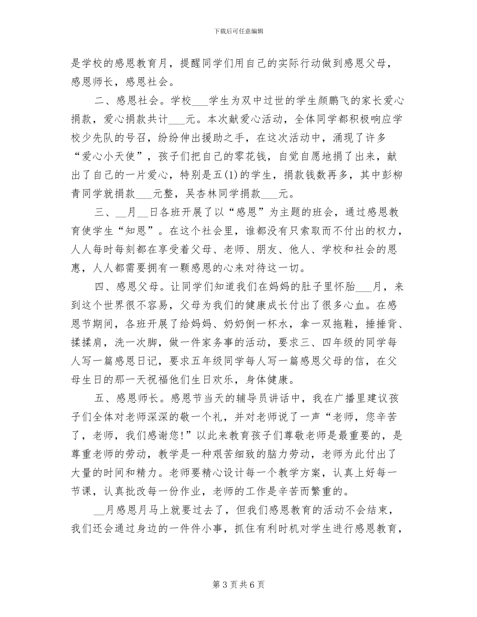 2024年感恩主题活动总结感悟_第3页