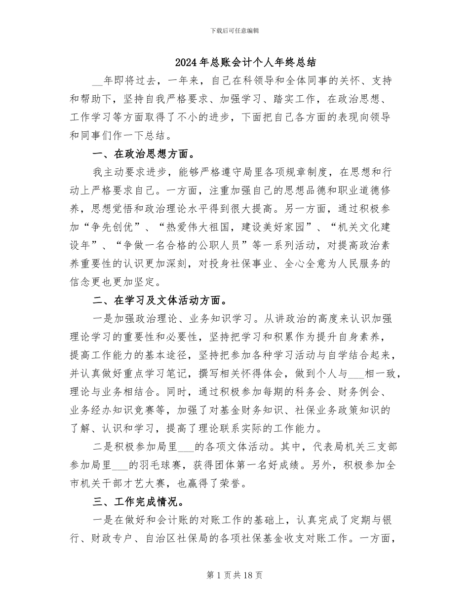 2024年总账会计个人年终总结_第1页