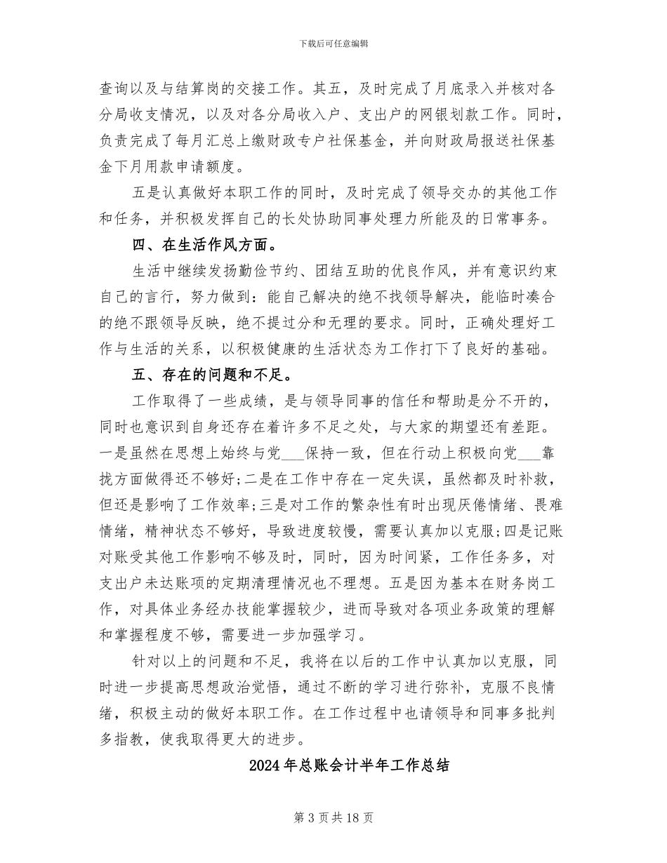 2024年总账会计个人年终总结_第3页
