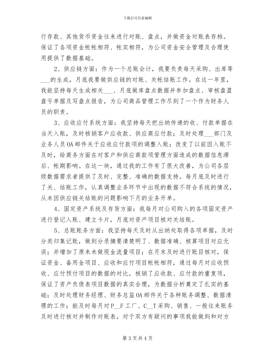 2024年总账会计年终工作总结例文_第3页