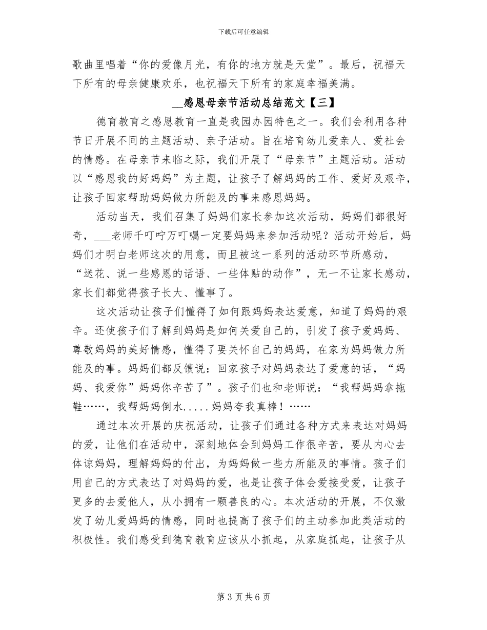2024年感恩母亲节活动总结范文_第3页