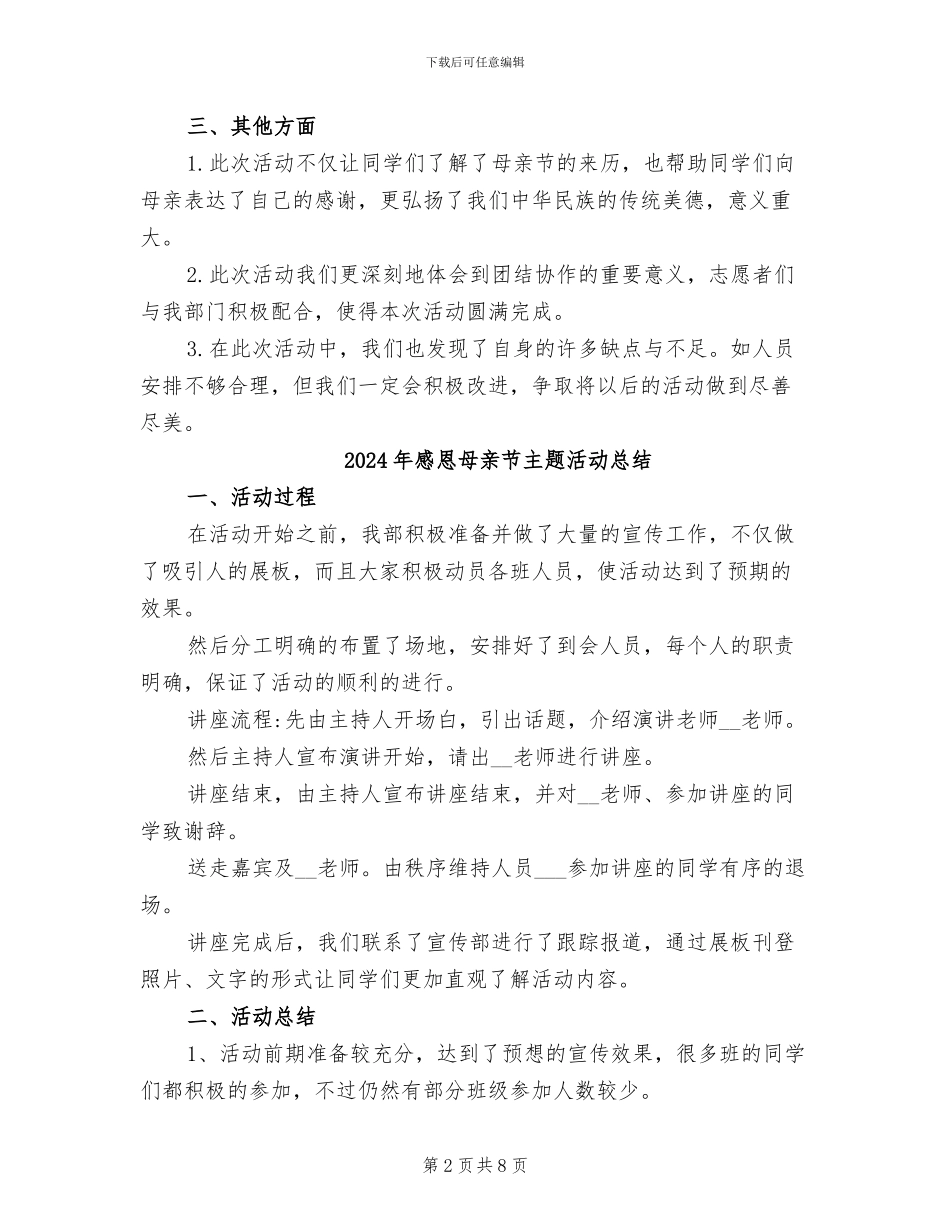 2024年感恩母亲的活动总结四_第2页