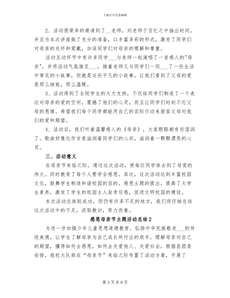 2024年感恩母亲的活动总结四_第3页