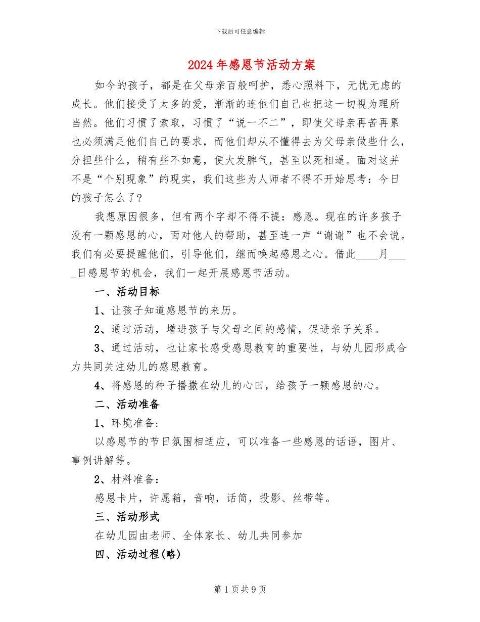 2024年感恩节活动方案_第1页