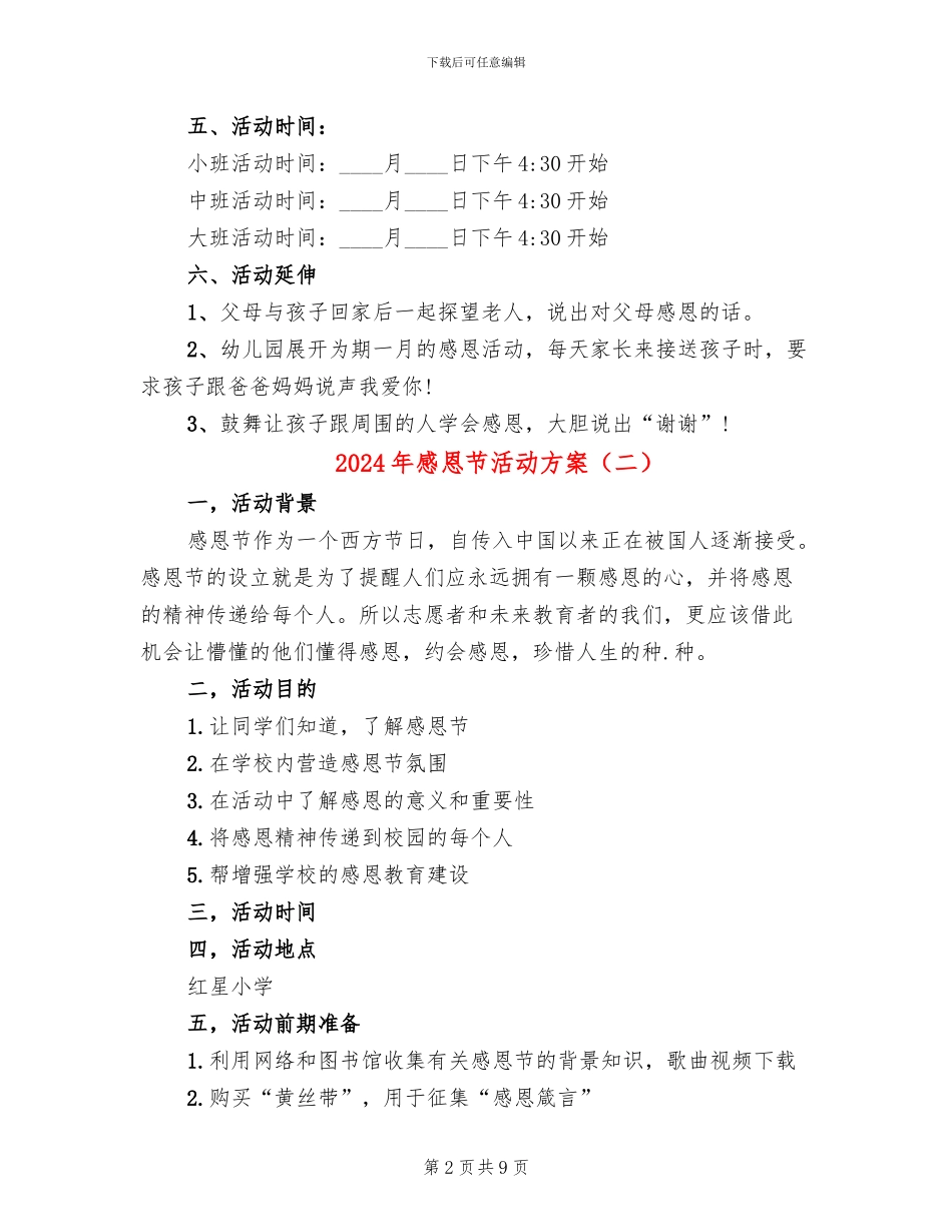 2024年感恩节活动方案_第2页